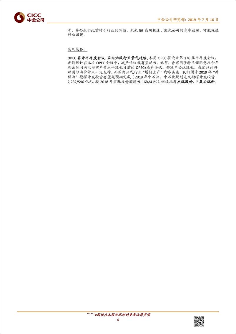 《机械行业：板块业绩分化，关注中报高增长龙头-20190716-中金公司-13页》 - 第6页预览图