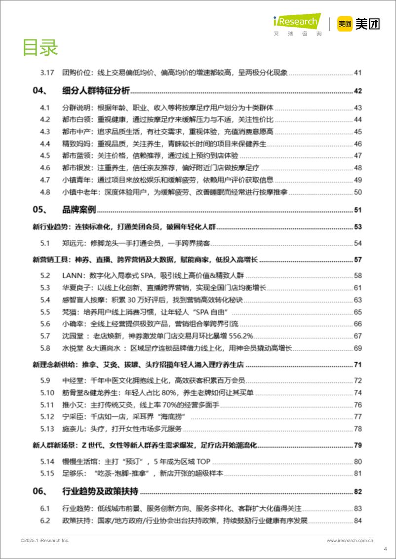 《2024年按摩足疗行业白皮书-艾瑞咨询&美团-2024-87页》 - 第4页预览图