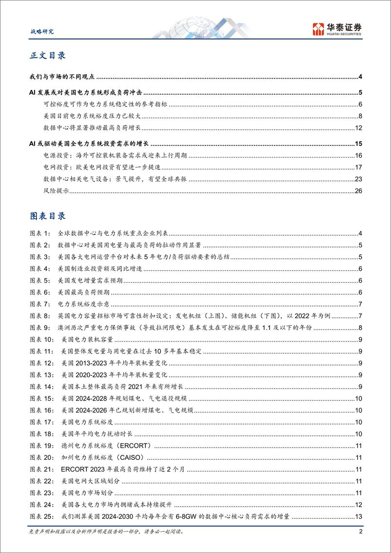 《能源转型专题：AI将推动海外电力相关投资全面提速-240602-华泰证券-29页》 - 第2页预览图