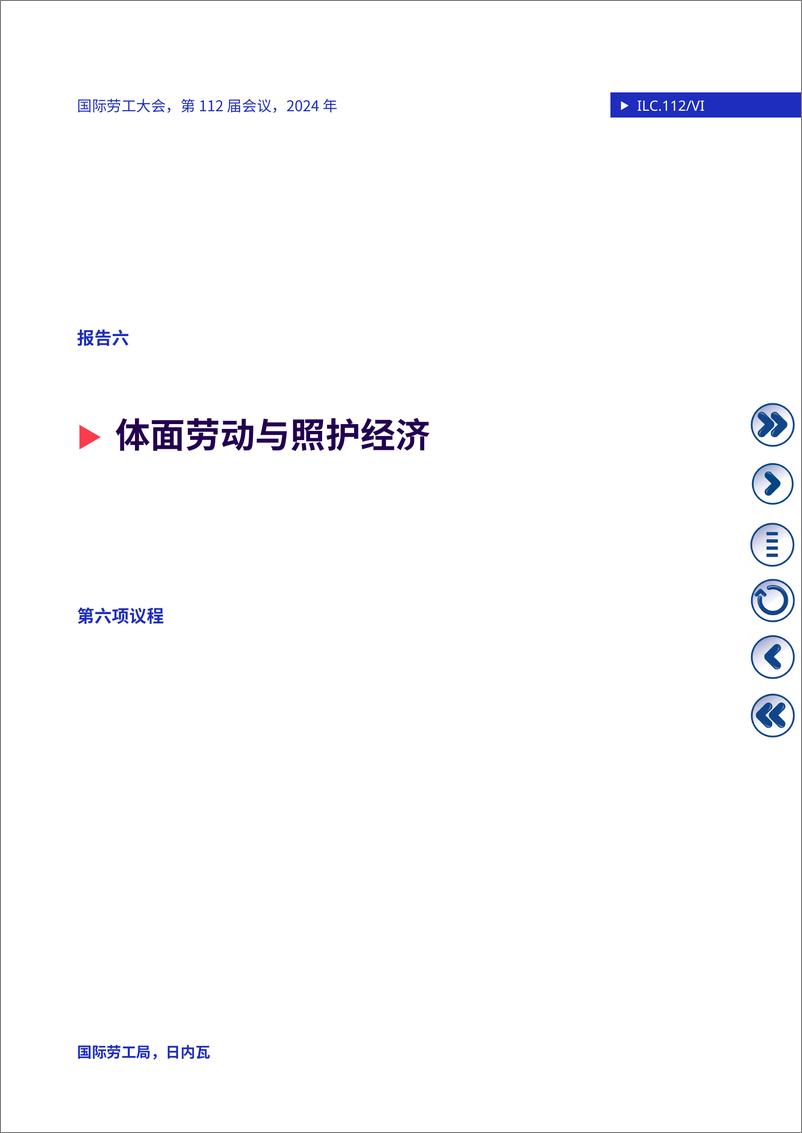 《2024年体面劳动与照护经济研究报告》 - 第2页预览图