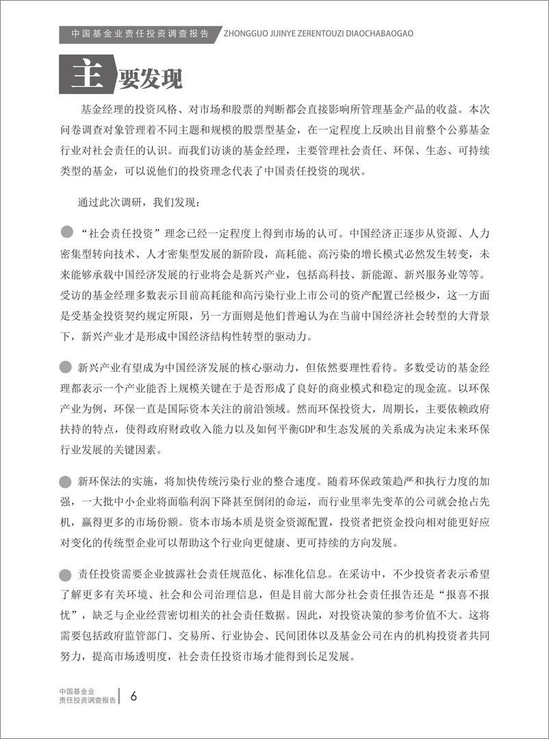 《中国责任投资论坛-2014中国基金行业责任投资调查报告-2022.09-26页-WN9》 - 第8页预览图