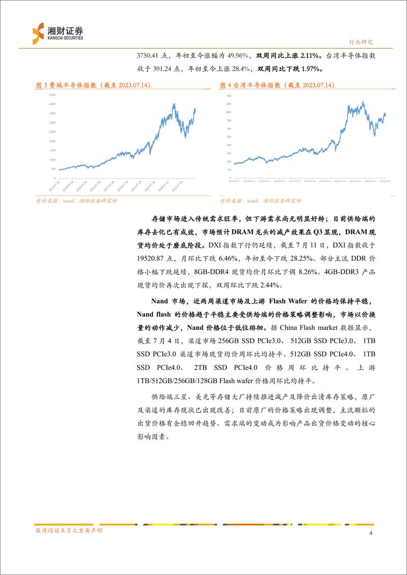 2023-07-17-电子设备-半导体行业双周报：《生成式人工智能服务管理暂行办法》发布，推进人工智能高质量发展-湘财证券 - 第4页预览图