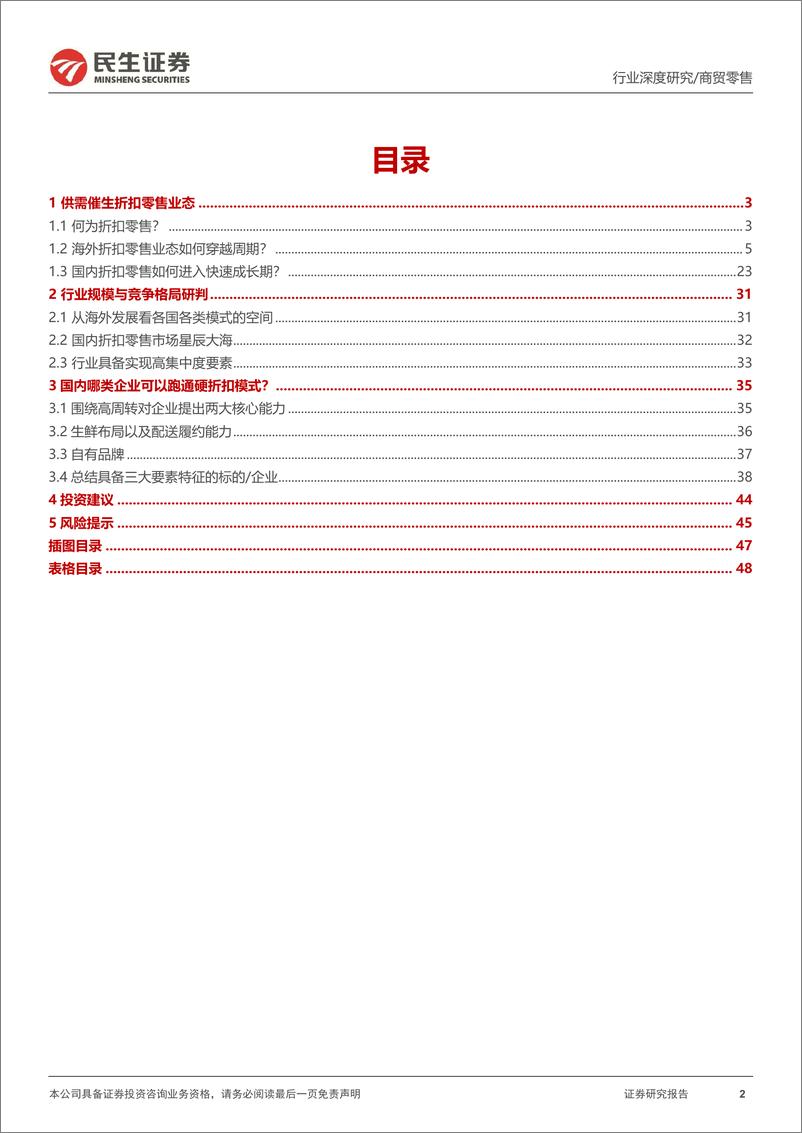 《折扣零售框架研究深度：海外折扣零售行业穿越周期，探索我国线下折扣零售渠道发展空间》 - 第2页预览图