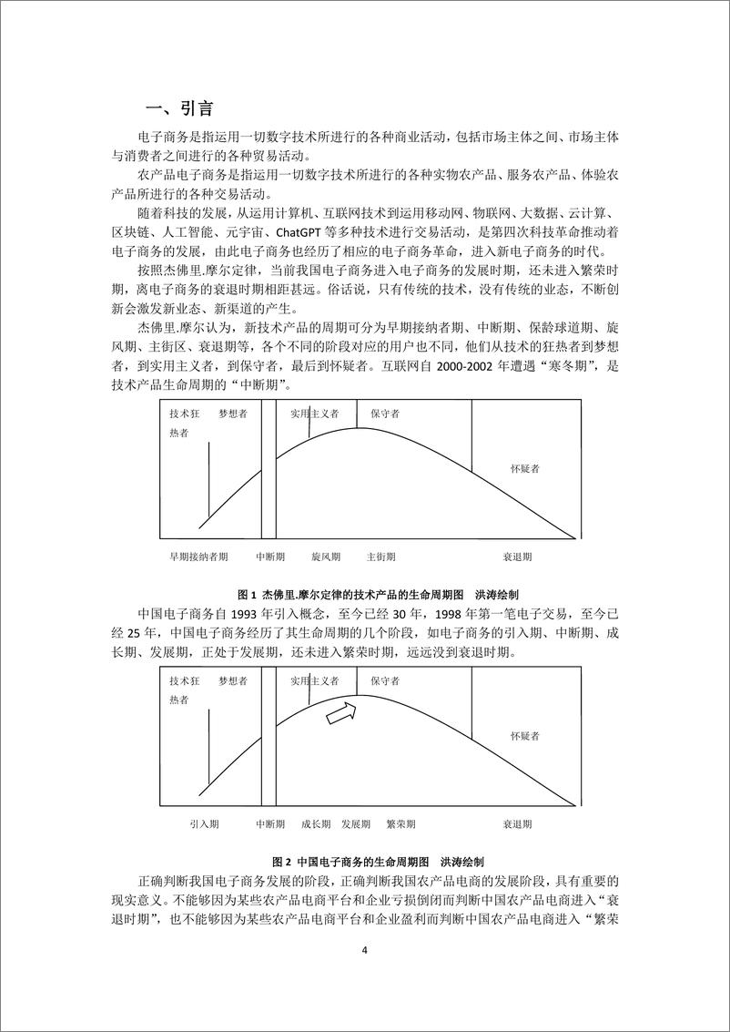 《中国农产品电商发展报告》 - 第4页预览图