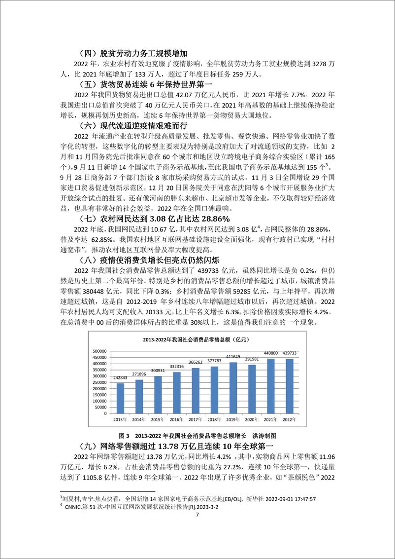 《中国农产品电商发展报告》 - 第7页预览图