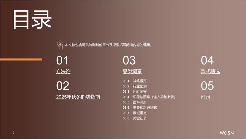 《2025秋冬欧洲站女装趋势洞察-WGSN-153页》 - 第2页预览图