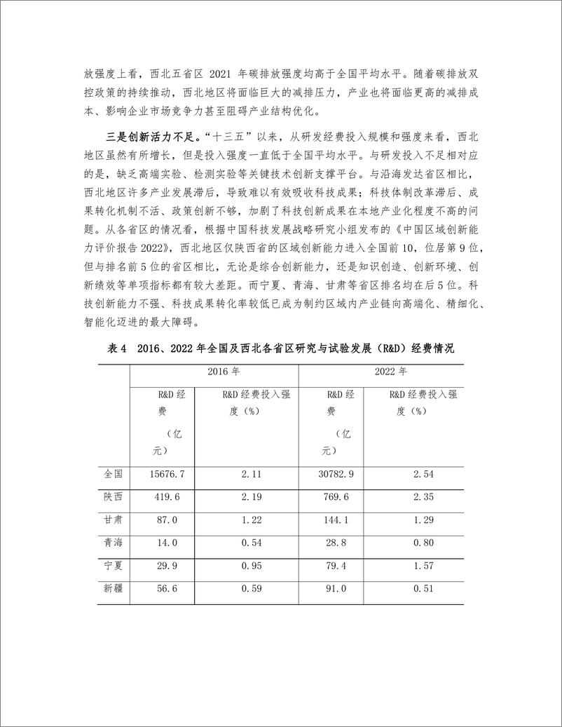 《促进西北地区产业转型升级与新能源就地消纳协同发展》 - 第8页预览图