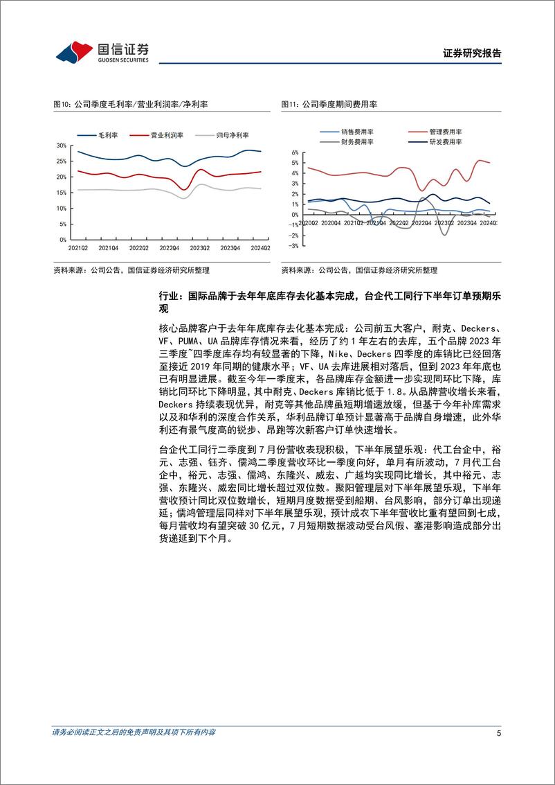 《华利集团(300979)上半年销量驱动收入增长25%25，毛利率提升至28%25-240823-国信证券-10页》 - 第5页预览图