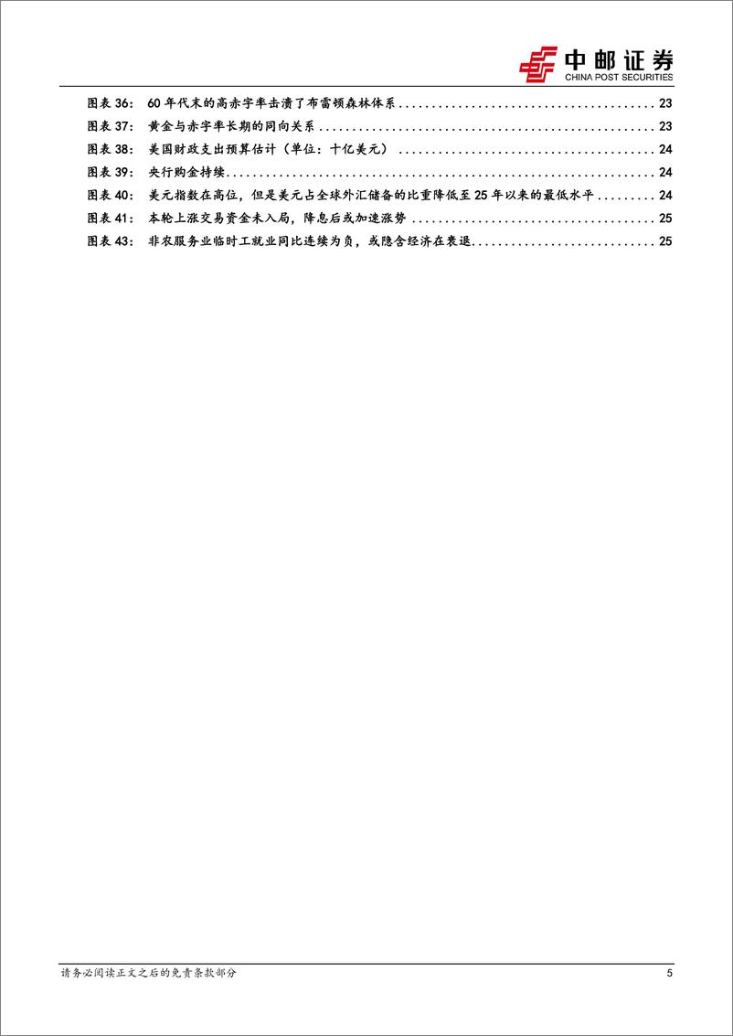 《紫金矿业(601899)全球领先的铜金矿石服务提供商，估值有望提升-240723-中邮证券-29页》 - 第5页预览图