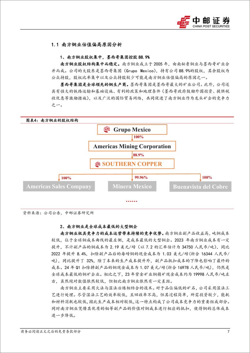 《紫金矿业(601899)全球领先的铜金矿石服务提供商，估值有望提升-240723-中邮证券-29页》 - 第7页预览图