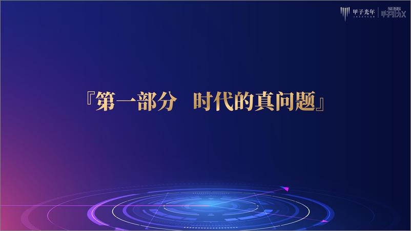 《30条甲子产业科创“新坐标”——定位2022年的“大局观”与“分寸感”【甲子光年】-88页》 - 第3页预览图