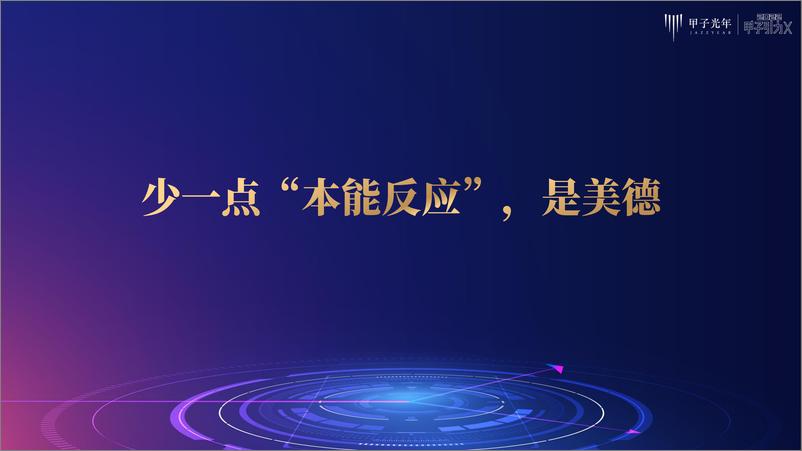 《30条甲子产业科创“新坐标”——定位2022年的“大局观”与“分寸感”【甲子光年】-88页》 - 第8页预览图