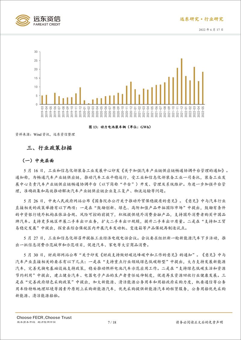 《2022年5月中国汽车行业与债券月度报告：产销降幅收窄明显，关注汽车消费政策落地后续影响-20220617-远东资信-18页》 - 第8页预览图