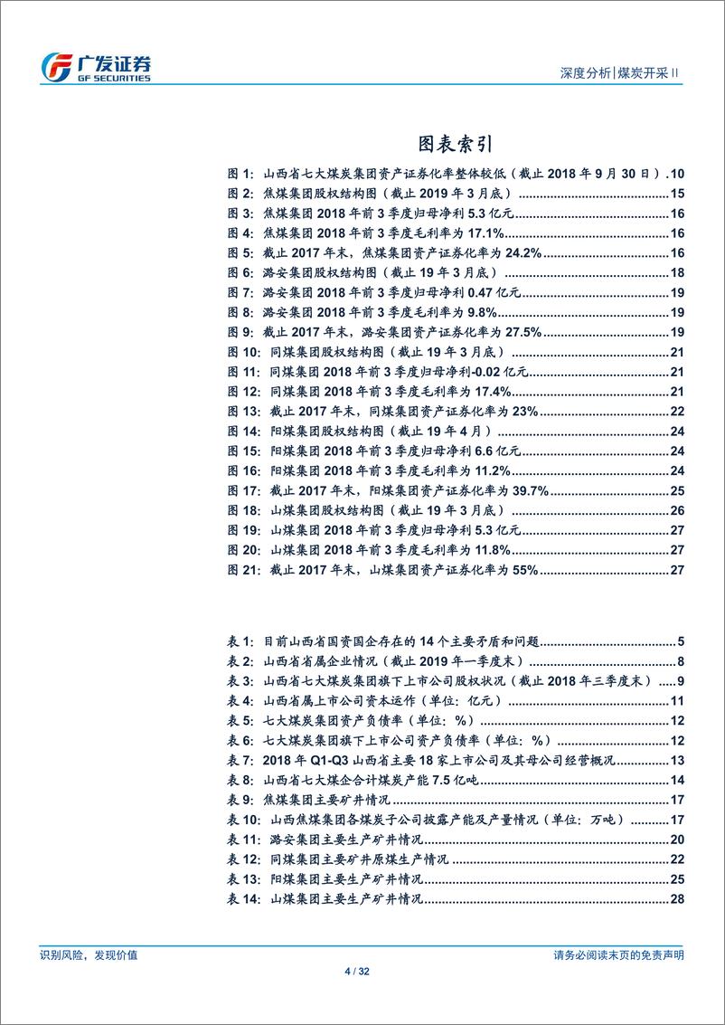 《煤炭开采行业：山西省国企改革推进，关注各煤企龙头优势-20190504-广发证券-32页》 - 第5页预览图