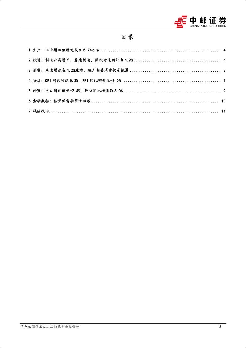 《4月经济数据预测：物价边际改善，出口维持韧性-240507-中邮证券-13页》 - 第2页预览图