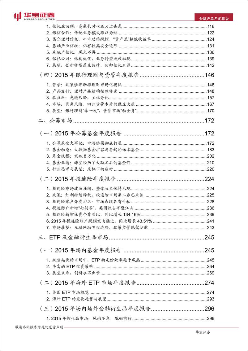 《20160315-华宝证券-2016中国金融产品年度报告：回归本质》 - 第3页预览图
