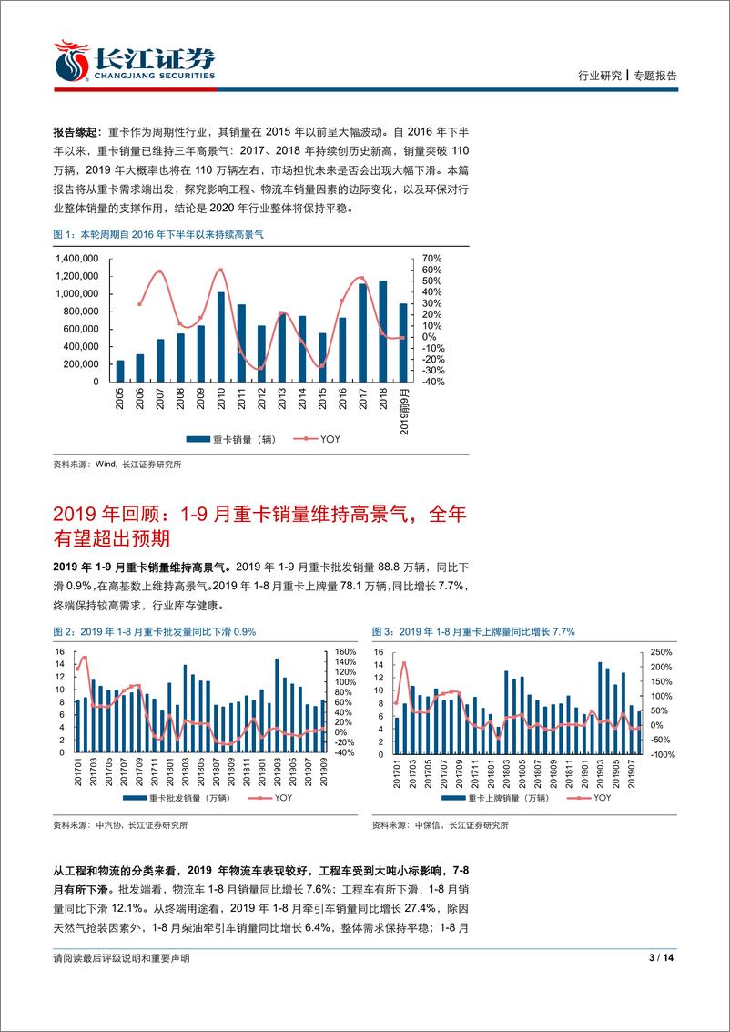 《汽车与汽车零部件行业：重卡展望2020，踌躇中前行-20191015-长江证券-14页》 - 第4页预览图