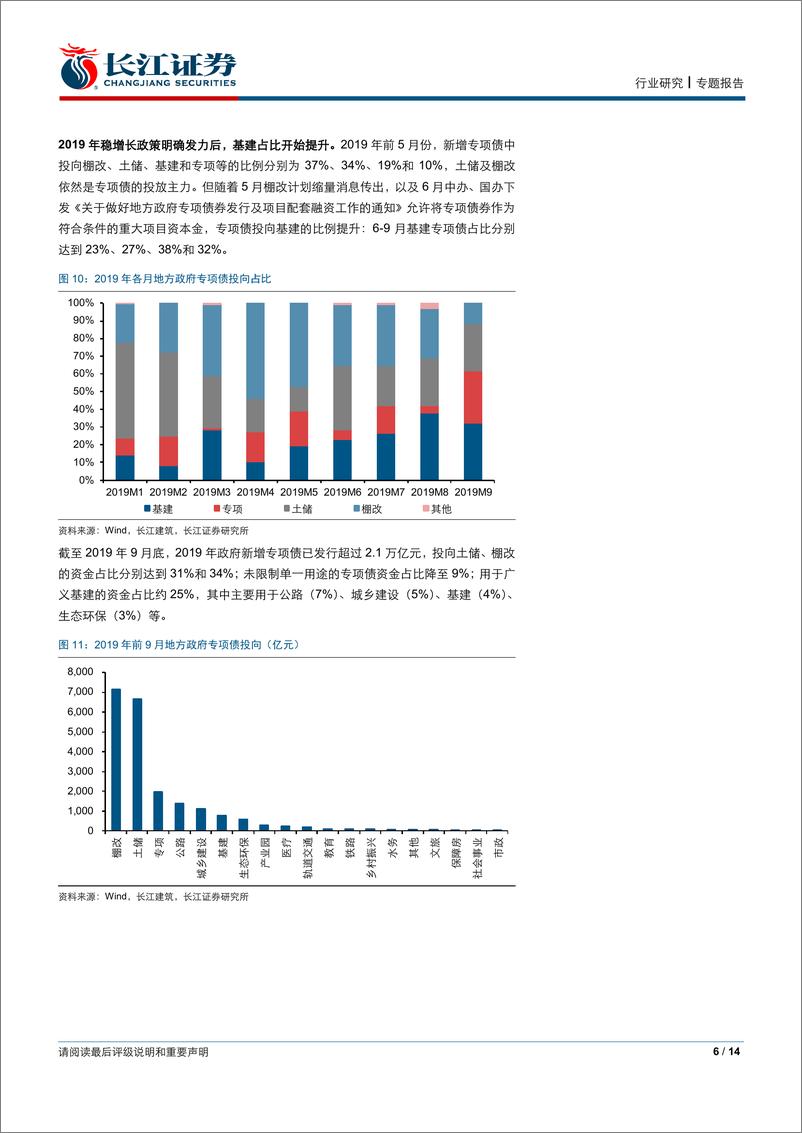 《汽车与汽车零部件行业：重卡展望2020，踌躇中前行-20191015-长江证券-14页》 - 第7页预览图