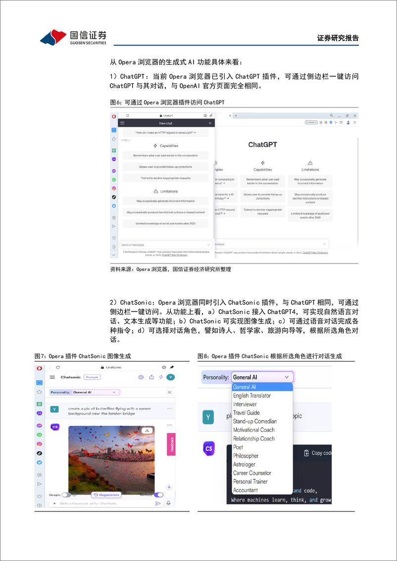 《20230504-国信证券-传媒互联网行业周报：Opera One即将推出，持续推荐游戏及AIGC板块》 - 第6页预览图