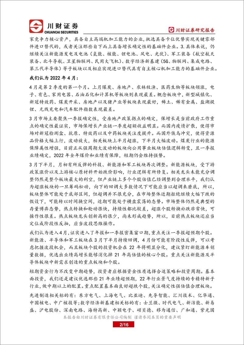 《科技制造行业四月月报：聚焦一季报确定性，波段操作，把握制造和科技板块阶段性反弹-20220401-川财证券-16页》 - 第3页预览图