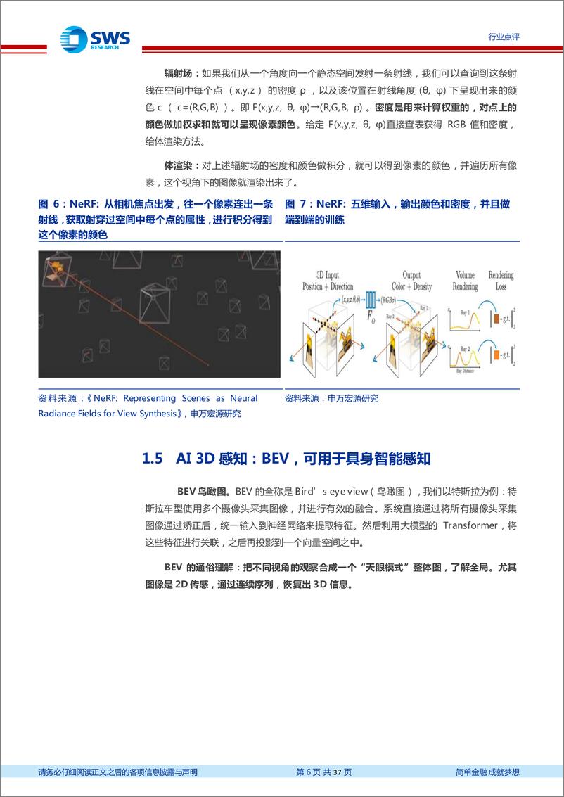 《计算机行业智联汽车系列之31暨机器人系列之10：具身智能深度研究，解耦还是耦合？从AI化到工程化！-20230820-申万宏源-37页》 - 第7页预览图