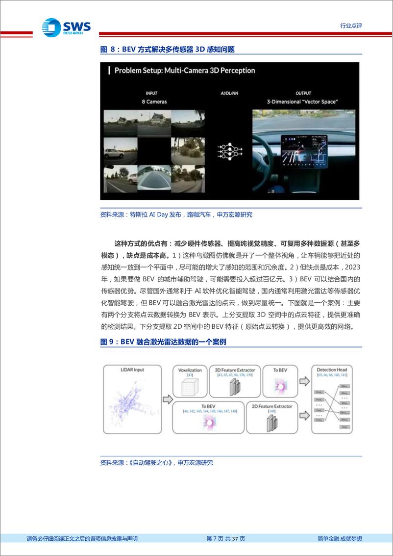 《计算机行业智联汽车系列之31暨机器人系列之10：具身智能深度研究，解耦还是耦合？从AI化到工程化！-20230820-申万宏源-37页》 - 第8页预览图