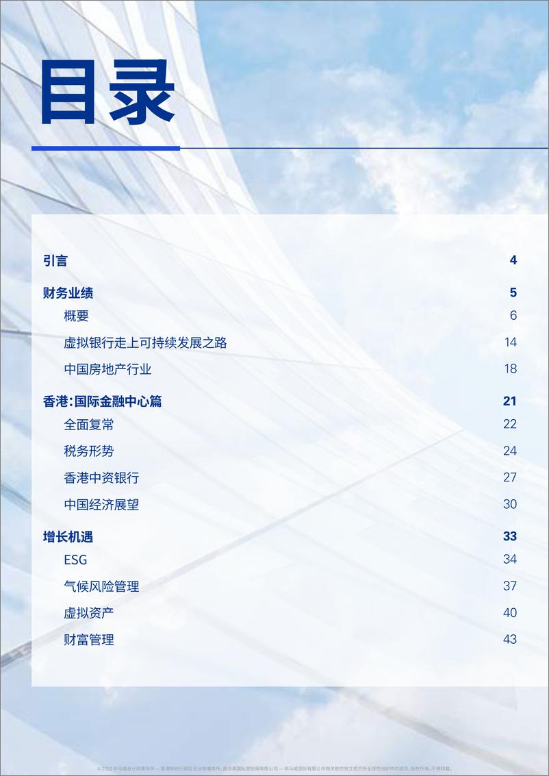 《KPMG+2023年香港银行业报告-100页》 - 第2页预览图