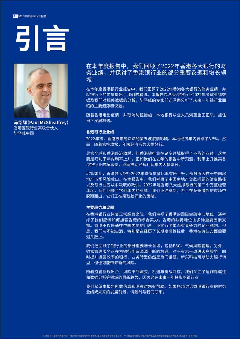 《KPMG+2023年香港银行业报告-100页》 - 第4页预览图