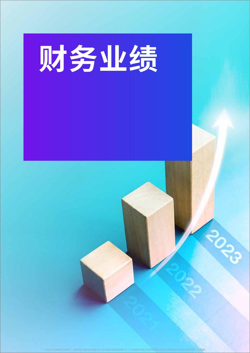 《KPMG+2023年香港银行业报告-100页》 - 第5页预览图