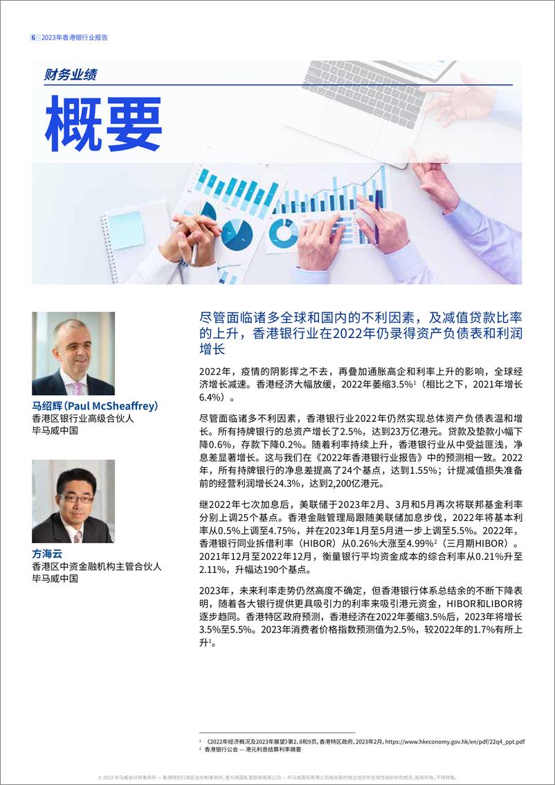 《KPMG+2023年香港银行业报告-100页》 - 第6页预览图