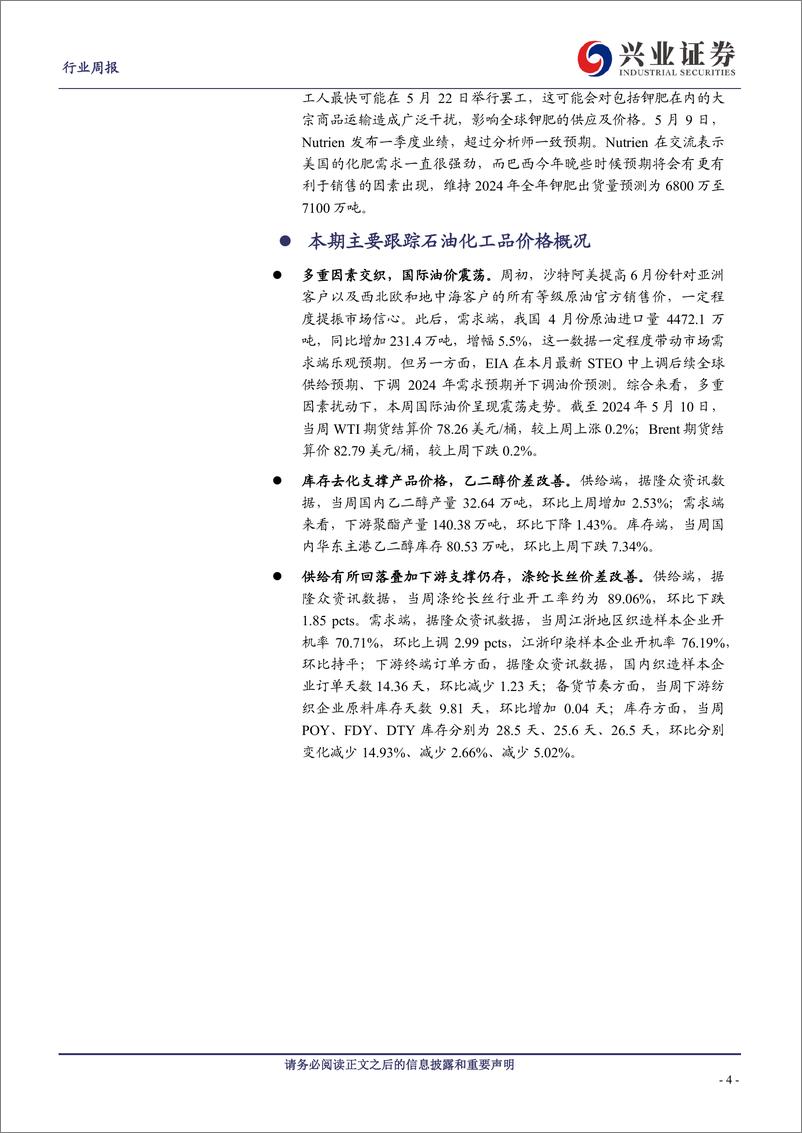 《化工行业：涤纶长丝供给端扰动持续有望带动价差修复，海外颜料巨头申请破产-240513-兴业证券-20页》 - 第4页预览图