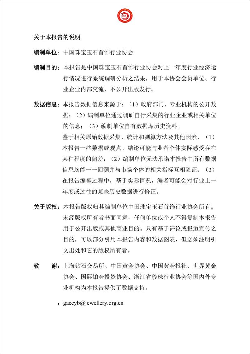 《2023年中国珠宝行业发展报告-中国珠宝玉石首饰行业协会-2024.3-27页》 - 第2页预览图