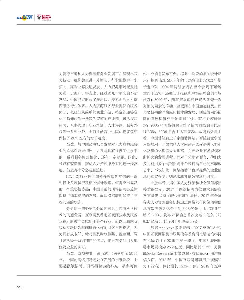 《2020新中国人才报告：共赢人力资本新生态-哈佛商业评论-202008》 - 第8页预览图