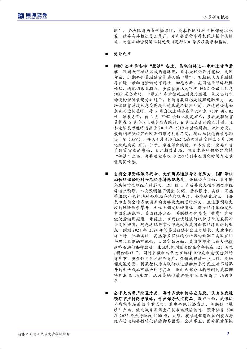 《国内政策与海外之声第11期：国内政策适度加力取向未变，海外货币紧缩加速-20220425-国海证券-28页》 - 第3页预览图