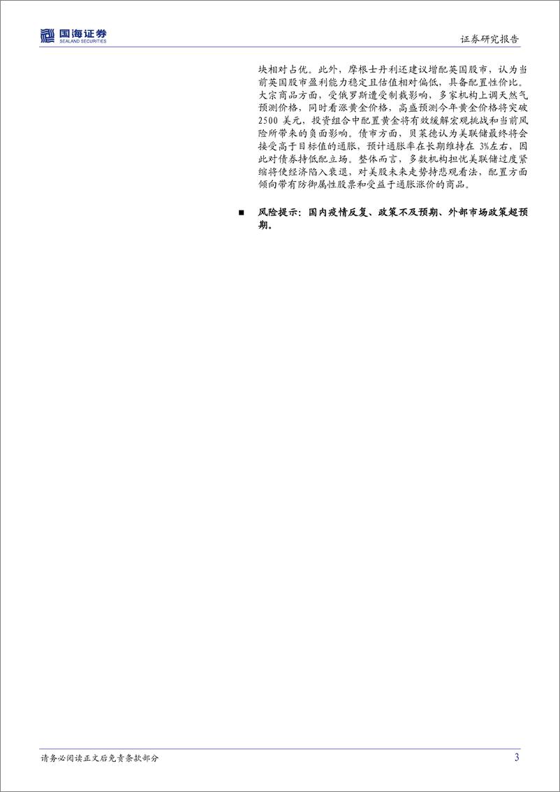 《国内政策与海外之声第11期：国内政策适度加力取向未变，海外货币紧缩加速-20220425-国海证券-28页》 - 第4页预览图