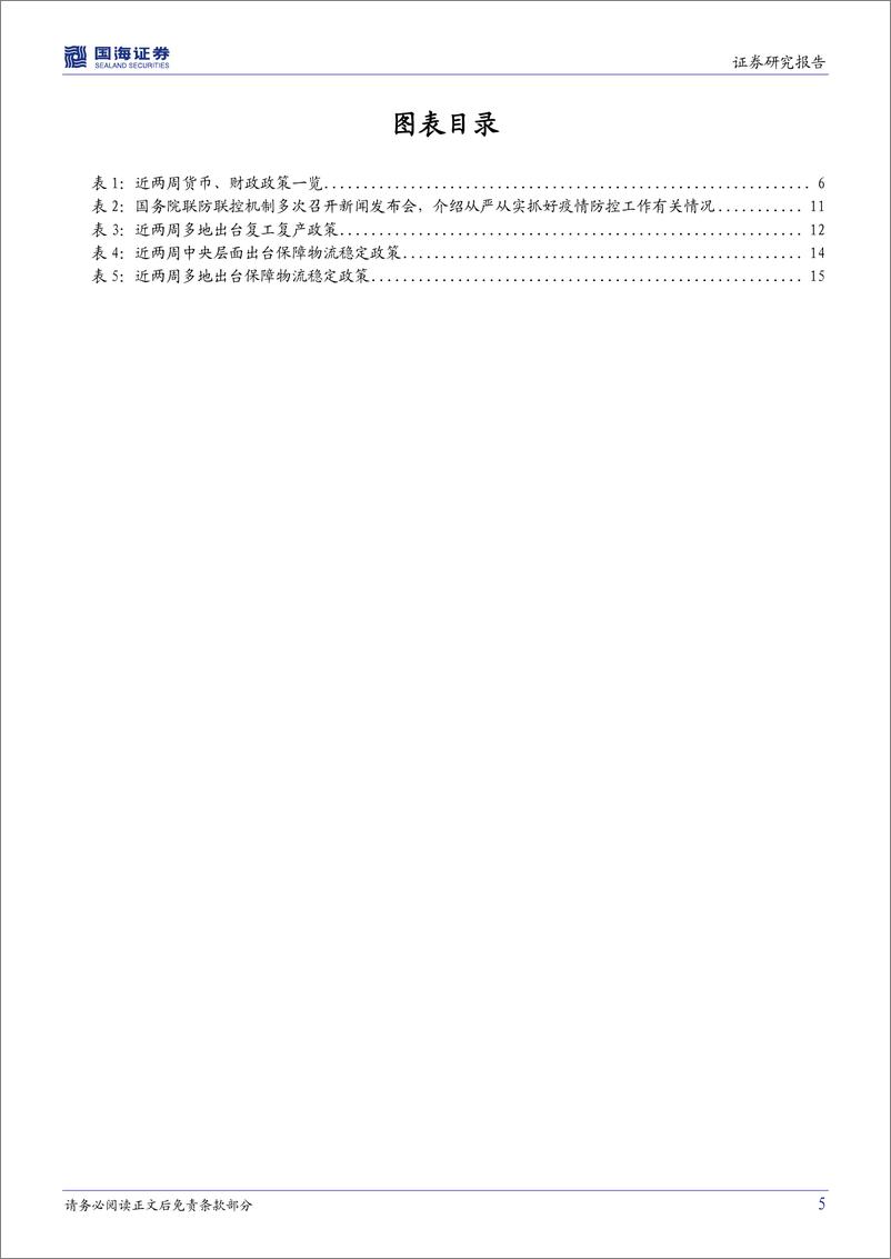 《国内政策与海外之声第11期：国内政策适度加力取向未变，海外货币紧缩加速-20220425-国海证券-28页》 - 第6页预览图