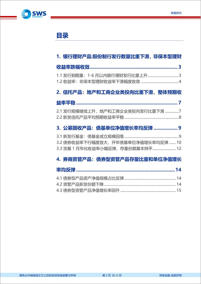 《2019年1月资管产品月报：基础产业类信托产品占比持续上升，基建反弹可期-20190219-申万宏源-17页》 - 第3页预览图