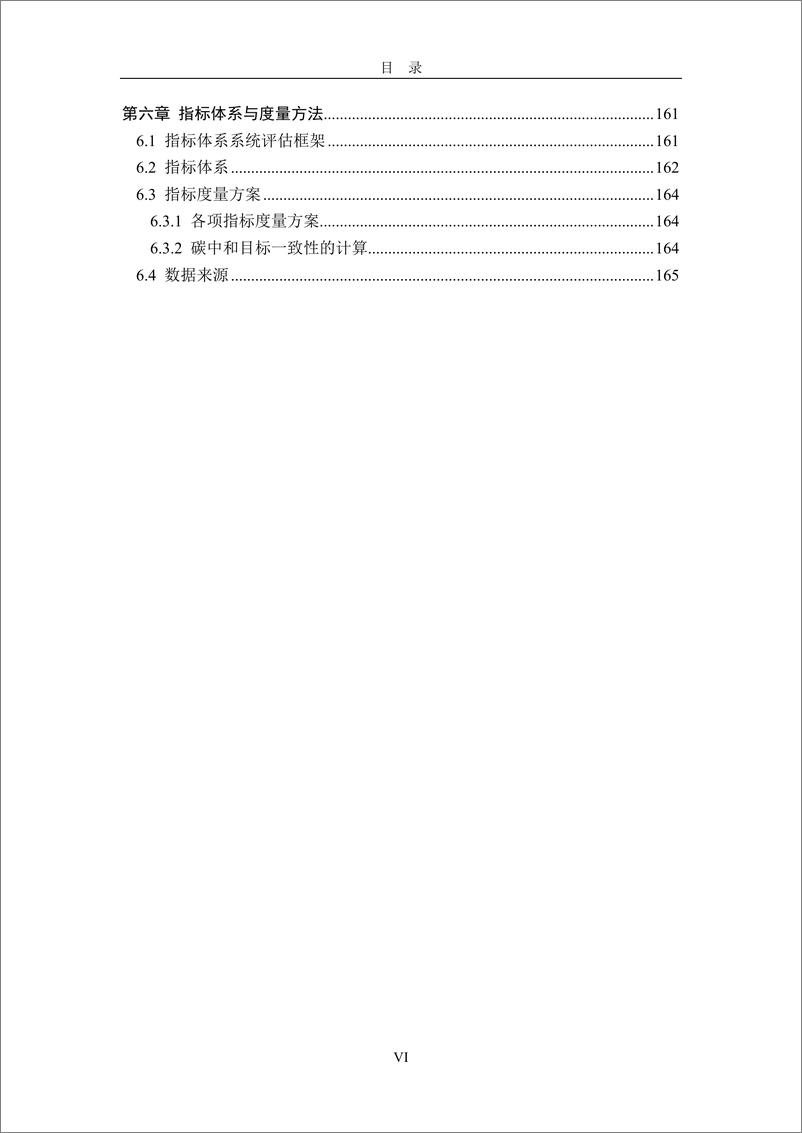 《2024全球碳中和年度进展报告附录》 - 第7页预览图