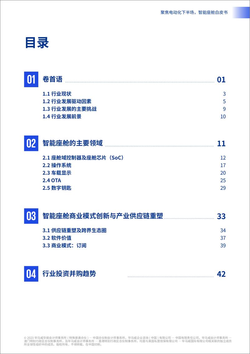 《2023智能座舱白皮书-聚焦电动化下半场-毕马威》 - 第3页预览图