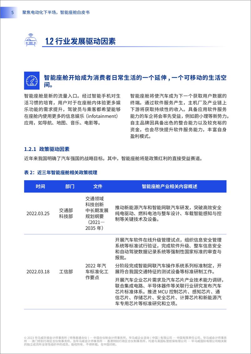 《2023智能座舱白皮书-聚焦电动化下半场-毕马威》 - 第8页预览图