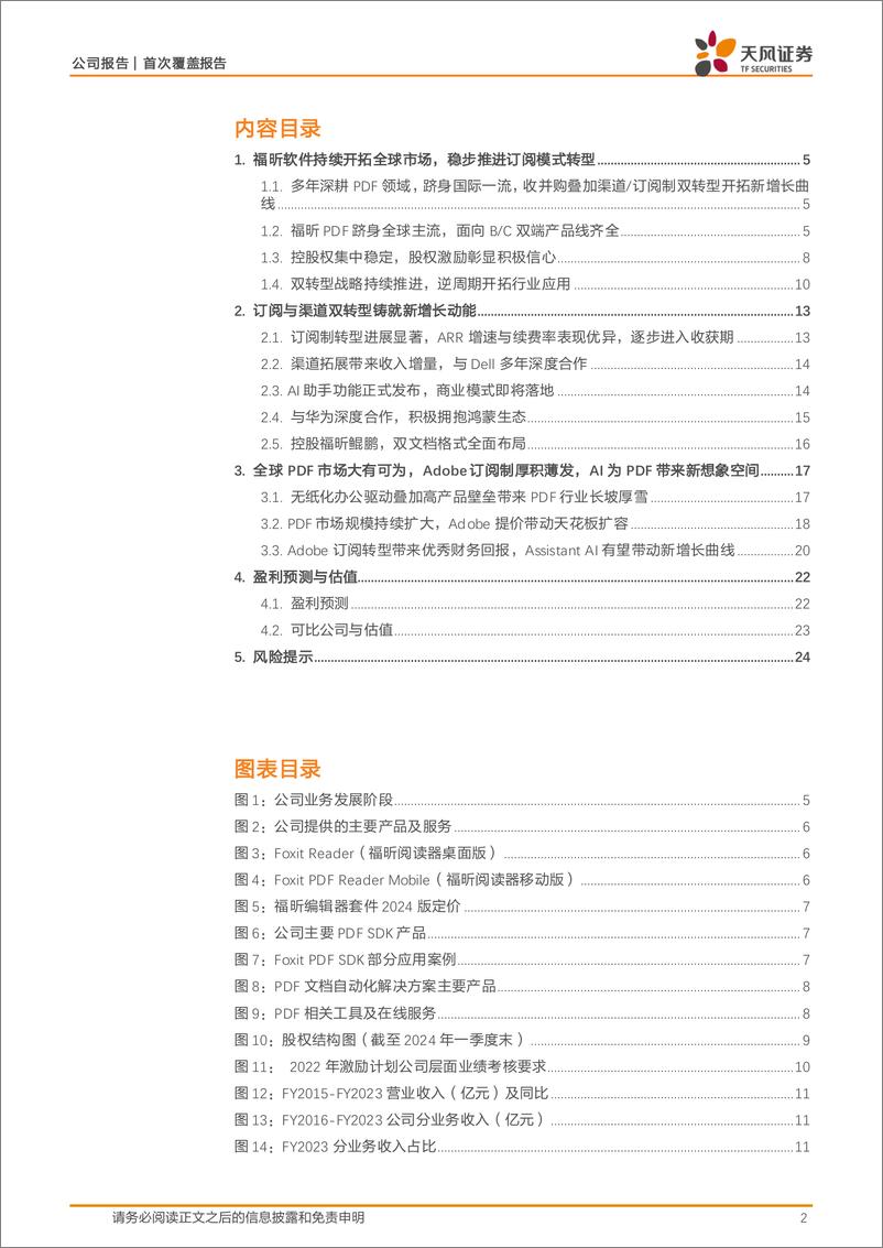 《天风证券-福昕软件-688095-PDF行业全球领军者，订阅与渠道双转型进入收获期》 - 第2页预览图