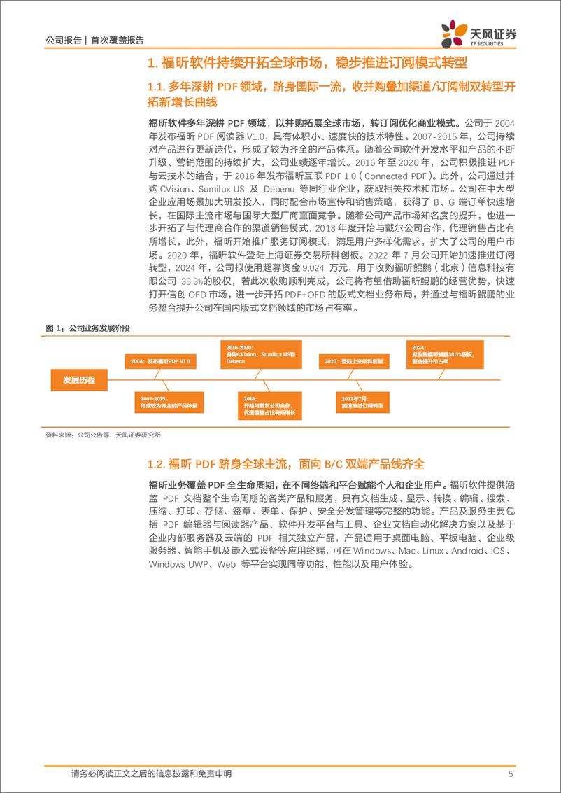 《天风证券-福昕软件-688095-PDF行业全球领军者，订阅与渠道双转型进入收获期》 - 第5页预览图