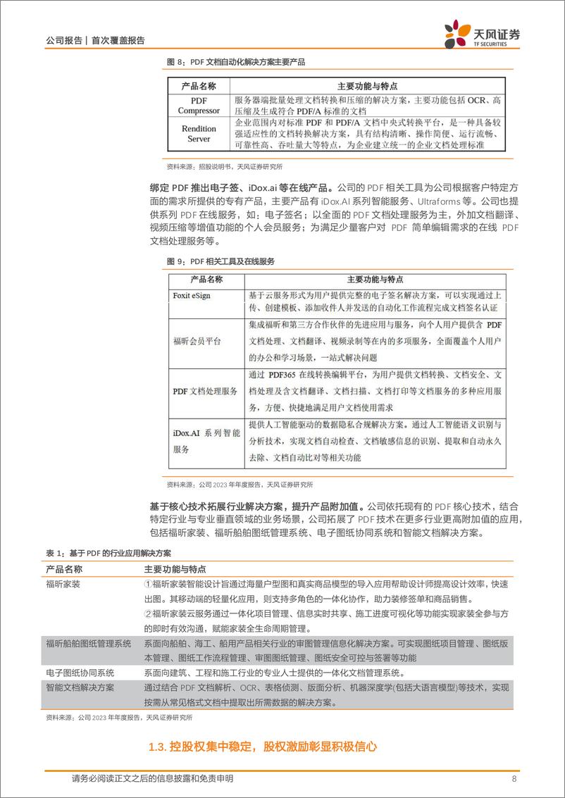 《天风证券-福昕软件-688095-PDF行业全球领军者，订阅与渠道双转型进入收获期》 - 第8页预览图