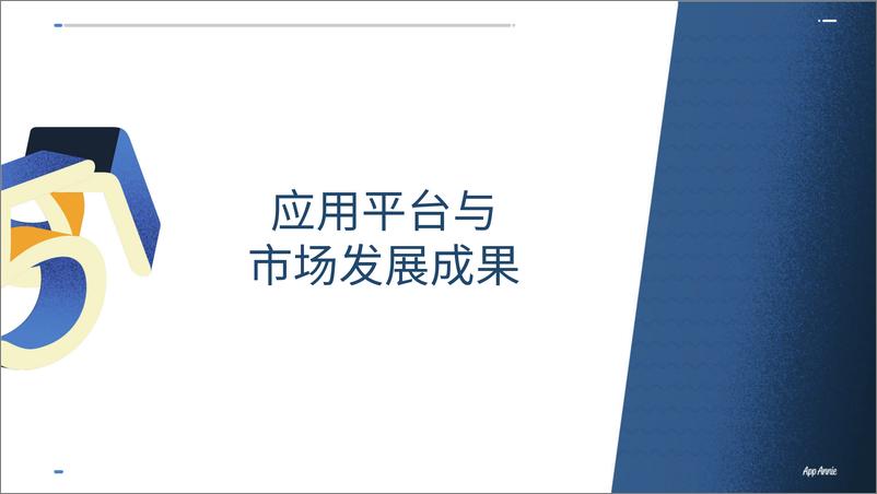 《全球移动应用市场 2015 年回顾-CN-1》 - 第7页预览图