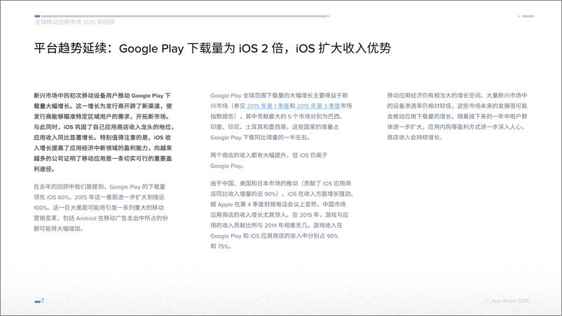 《全球移动应用市场 2015 年回顾-CN-1》 - 第8页预览图