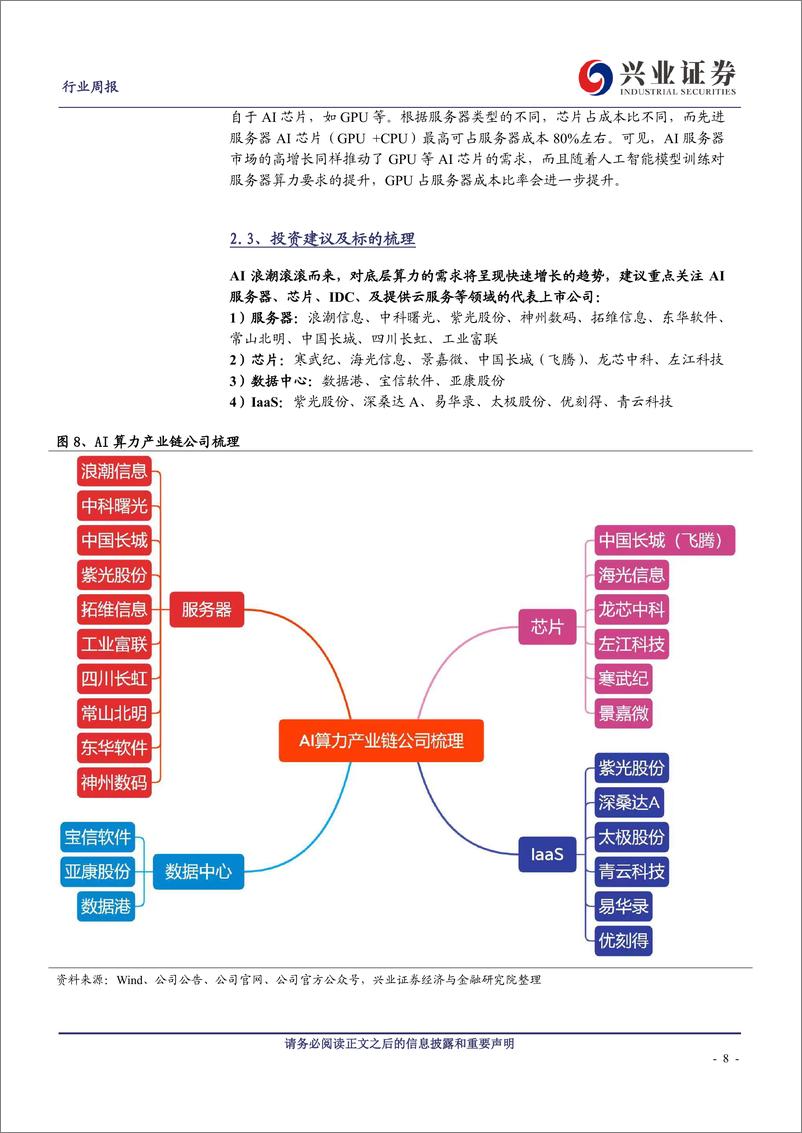 《20230424-信息技术-计算机行业周报：重视算力投资机会：政策密集，AI助推-兴业证券》 - 第8页预览图