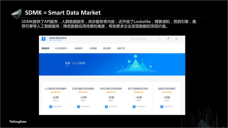 《【T112017-数据工程和技术分会场】高可用数据服务交易系统架构实践》 - 第2页预览图