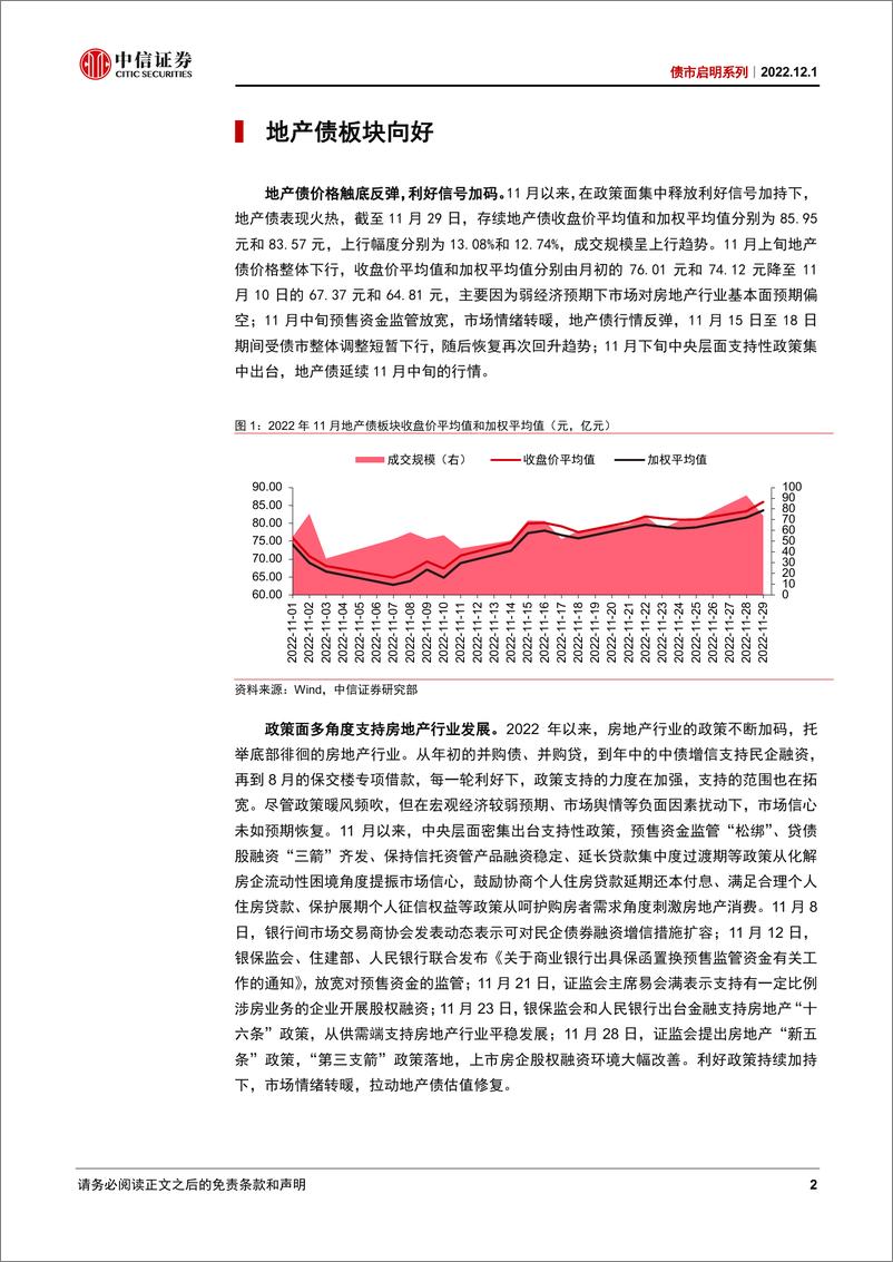 《债市启明系列：供给侧下的煤炭债到三箭齐发的地产债-20221201-中信证券-35页》 - 第3页预览图