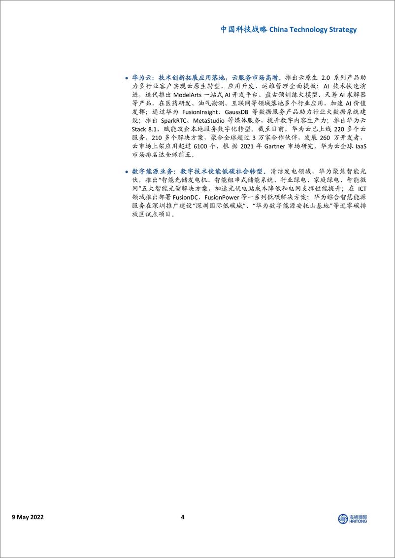 《中国科技行业战略：华为2022全球分析师大会，持续创新，我们对未来的所有想象都是保守的-20220509-海通国际-28页》 - 第5页预览图