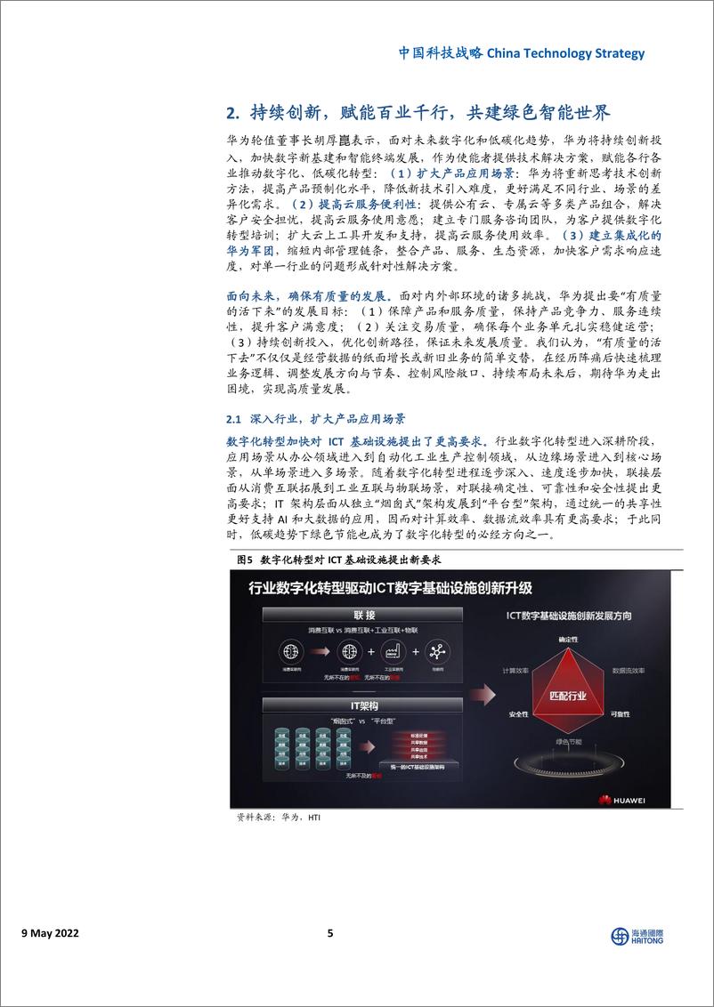 《中国科技行业战略：华为2022全球分析师大会，持续创新，我们对未来的所有想象都是保守的-20220509-海通国际-28页》 - 第6页预览图